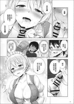 Page 12 of Darjeeling no Maid Fuku wa Osuki desu ka?