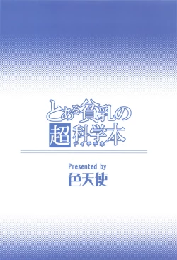 Page 20 of Toaru Hinnyuu no Naichichi Hon