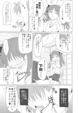 Page 9 of Toaru Hinnyuu no Naichichi Hon