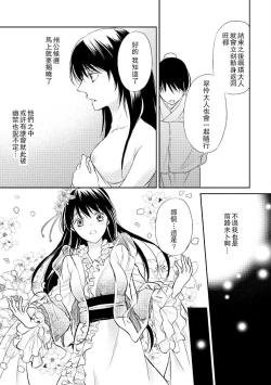 Page 100 of Hi koi ōji ga aishita dansō hanayome | 秘戀 皇子心愛的男裝花嫁