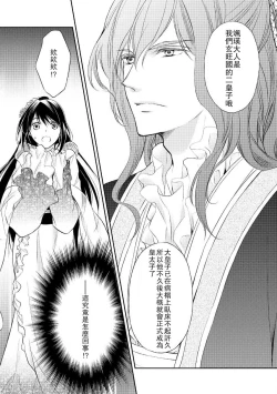 Page 108 of Hi koi ōji ga aishita dansō hanayome | 秘戀 皇子心愛的男裝花嫁