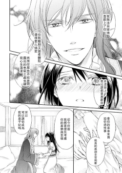 Page 113 of Hi koi ōji ga aishita dansō hanayome | 秘戀 皇子心愛的男裝花嫁