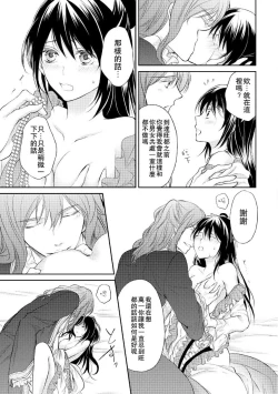 Page 116 of Hi koi ōji ga aishita dansō hanayome | 秘戀 皇子心愛的男裝花嫁