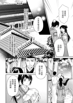 Page 16 of Hi koi ōji ga aishita dansō hanayome | 秘戀 皇子心愛的男裝花嫁