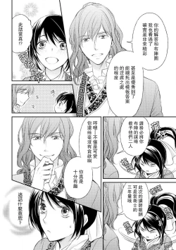 Page 24 of Hi koi ōji ga aishita dansō hanayome | 秘戀 皇子心愛的男裝花嫁