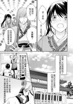 Page 27 of Hi koi ōji ga aishita dansō hanayome | 秘戀 皇子心愛的男裝花嫁