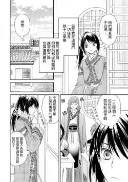 Page 28 of Hi koi ōji ga aishita dansō hanayome | 秘戀 皇子心愛的男裝花嫁