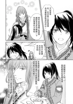 Page 32 of Hi koi ōji ga aishita dansō hanayome | 秘戀 皇子心愛的男裝花嫁