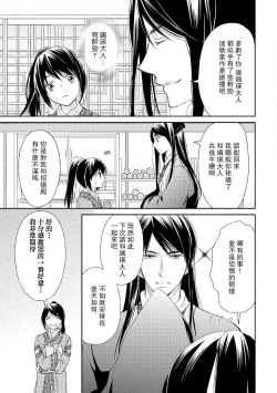Page 35 of Hi koi ōji ga aishita dansō hanayome | 秘戀 皇子心愛的男裝花嫁