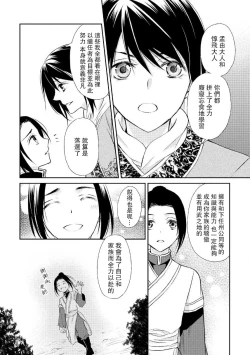 Page 46 of Hi koi ōji ga aishita dansō hanayome | 秘戀 皇子心愛的男裝花嫁