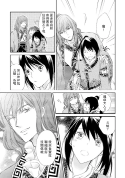 Page 49 of Hi koi ōji ga aishita dansō hanayome | 秘戀 皇子心愛的男裝花嫁