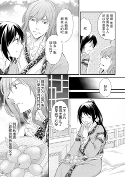 Page 55 of Hi koi ōji ga aishita dansō hanayome | 秘戀 皇子心愛的男裝花嫁