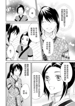 Page 60 of Hi koi ōji ga aishita dansō hanayome | 秘戀 皇子心愛的男裝花嫁