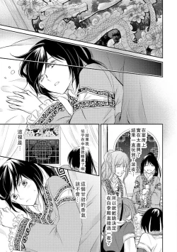 Page 69 of Hi koi ōji ga aishita dansō hanayome | 秘戀 皇子心愛的男裝花嫁