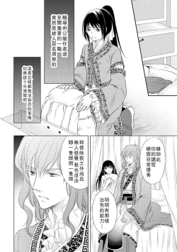 Page 82 of Hi koi ōji ga aishita dansō hanayome | 秘戀 皇子心愛的男裝花嫁