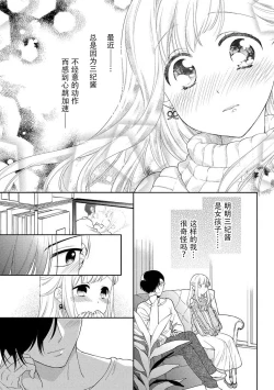 Page 14 of mujikaku yuuwaku| 无自觉诱惑～亲友竟是大灰狼男子～