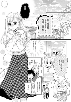 Page 4 of mujikaku yuuwaku| 无自觉诱惑～亲友竟是大灰狼男子～