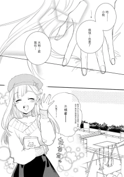 Page 31 of Dekiai kisu de kokoro tokashite | 用溺爱的亲吻将心融化