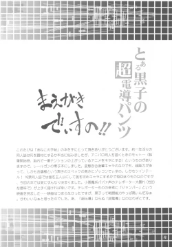 Page 4 of Toaru Kuroko no Choudendou Pantsu