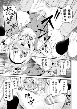 Page 77 of 2D Comic Magazine Mesugaki Otokonoko Seisai Ikiru Shiriana o Wakarase Bou de Goshidou Gobentatsu! Vol. 2
