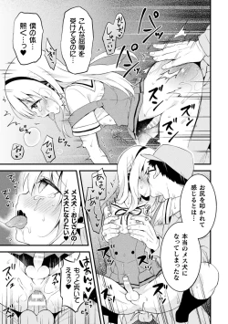Page 81 of 2D Comic Magazine Mesugaki Otokonoko Seisai Ikiru Shiriana o Wakarase Bou de Goshidou Gobentatsu! Vol. 2