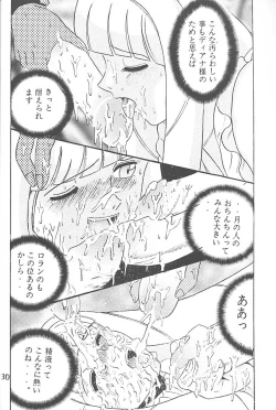 Page 29 of SHIO! VOL.5