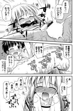 Page 205 of Shishunki Crazies - Puberty Crazies