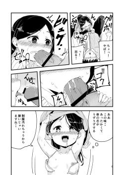 Page 7 of Gouhou Loli Mama wa Ikaga desu ka?