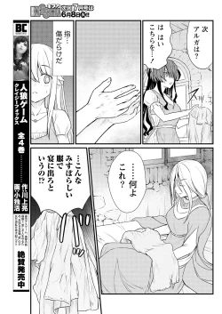 Page 19 of Kukkorose no Himekishi to nari, Yuri Shoukan de Hataraku koto ni Narimashita. 8