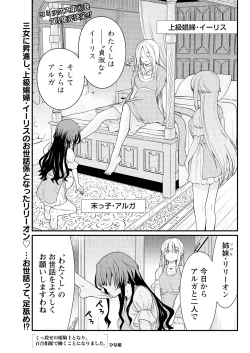 Page 3 of Kukkorose no Himekishi to nari, Yuri Shoukan de Hataraku koto ni Narimashita. 8