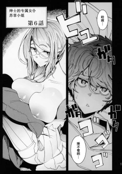 Page 5 of Shinshi Tsuki Maid no Sophie-san 6