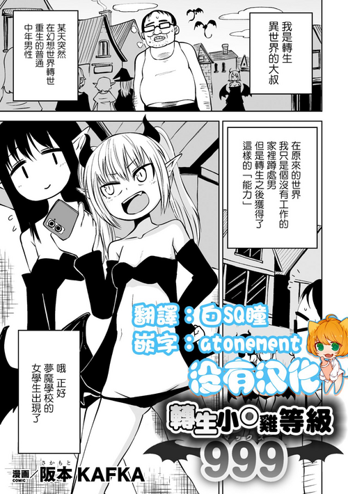 Download Tensei  Ochinpo LEVEL 999丨轉生小O鷄 等級999