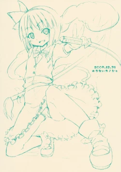 Page 17 of Maniawanakatta Youmu no Hansei Bon