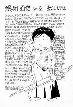 Page 200 of Bakusha Kyuudou Men 2