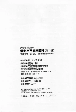 Page 202 of Bakusha Kyuudou Men 2