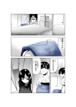 Page 21 of Sekkyokuteki na Beit no Senpai no Hanashi