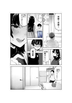 Page 26 of Sekkyokuteki na Beit no Senpai no Hanashi