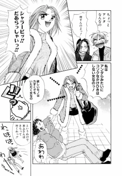 Page 119 of Yuuwaku Shoujo