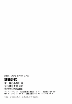 Page 153 of Yuuwaku Shoujo