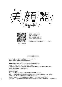 Page 42 of Watashi to Shita Koto ga - What's the matter with me!