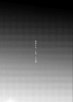 Page 4 of Watashi to Shita Koto ga - What's the matter with me!