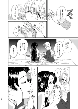 Page 18 of Umeawase - To Make Up For