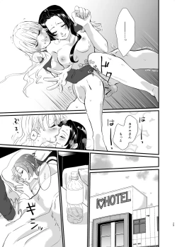 Page 29 of Umeawase - To Make Up For