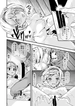 Page 80 of Osora no Soushuuhen 1