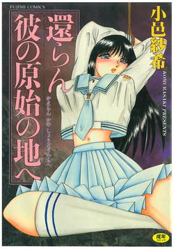 Download Kaeran Ka no Shoudou no Chi e