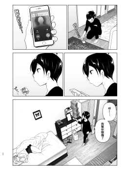 Page 33 of Mukashi wa Tanoshikatta