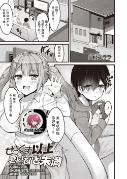 Page 1 of Sekkusu Ijou Koibito Miman