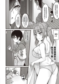 Page 5 of Sekkusu Ijou Koibito Miman