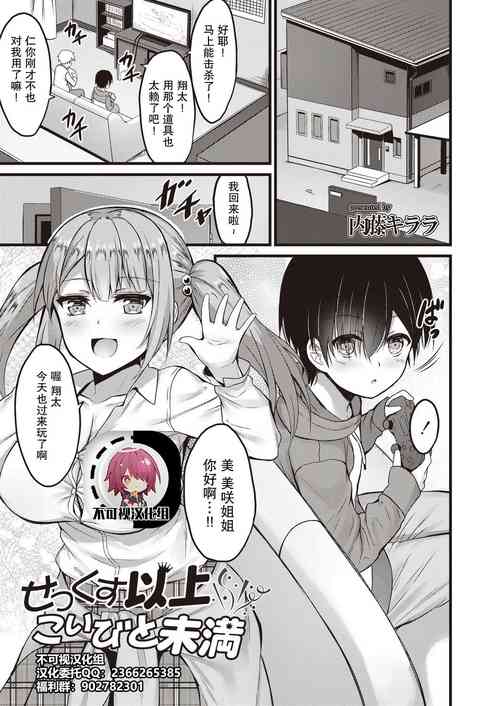 Download Sekkusu Ijou Koibito Miman