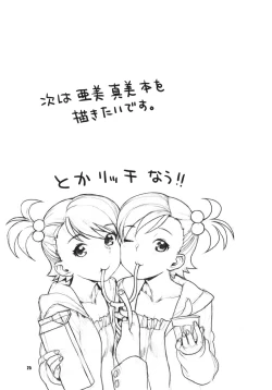 Page 24 of Totsugeki Mama Tank